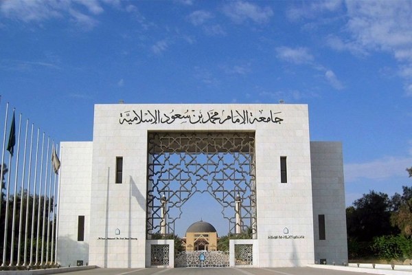 Imam Mohammad Ibn Saud Islamic University